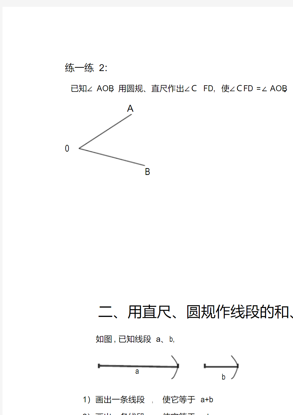 上海版六年级第二学期线段与角和差倍分作图题
