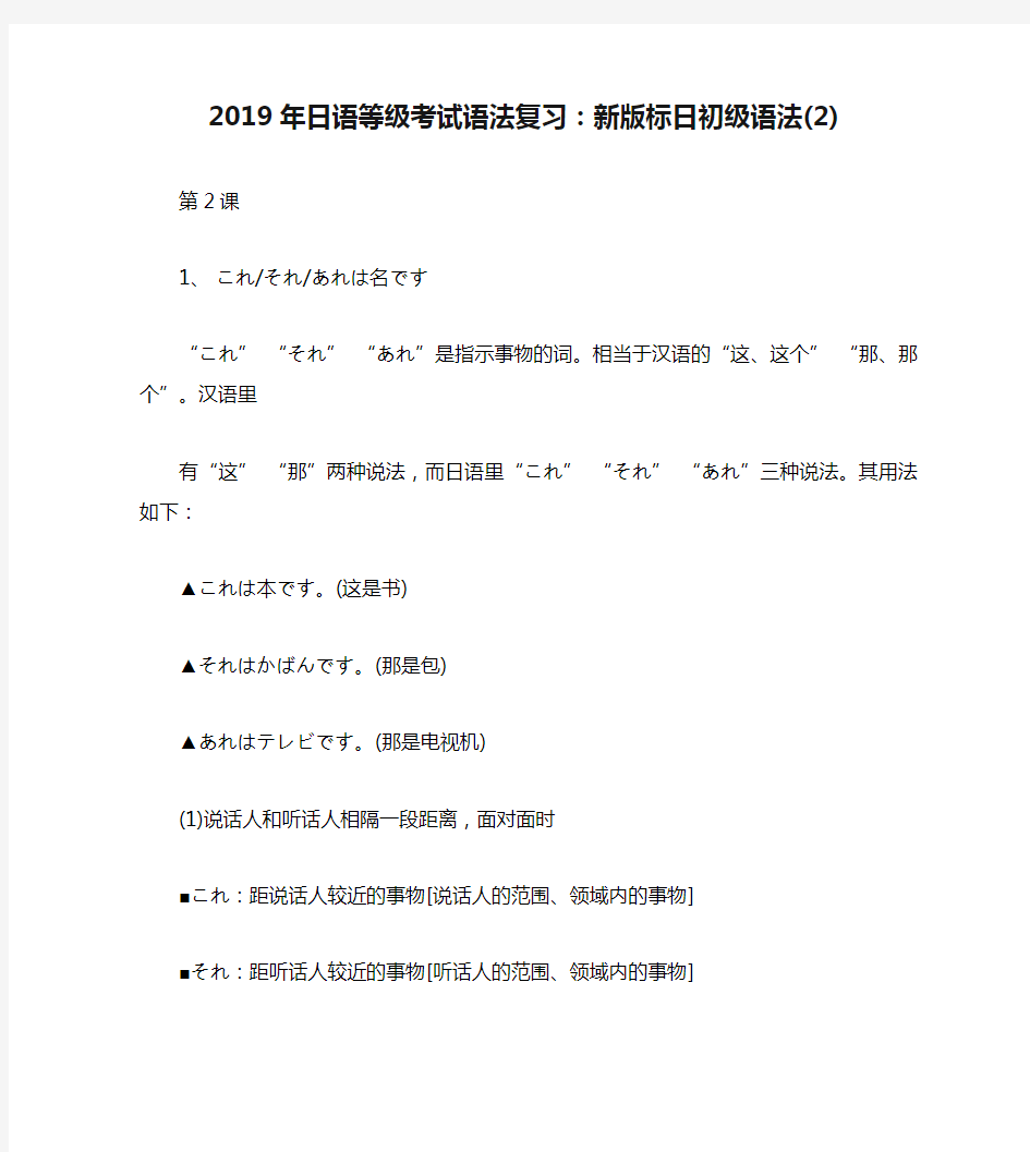 2019年日语等级考试语法复习：新版标日初级语法(2)