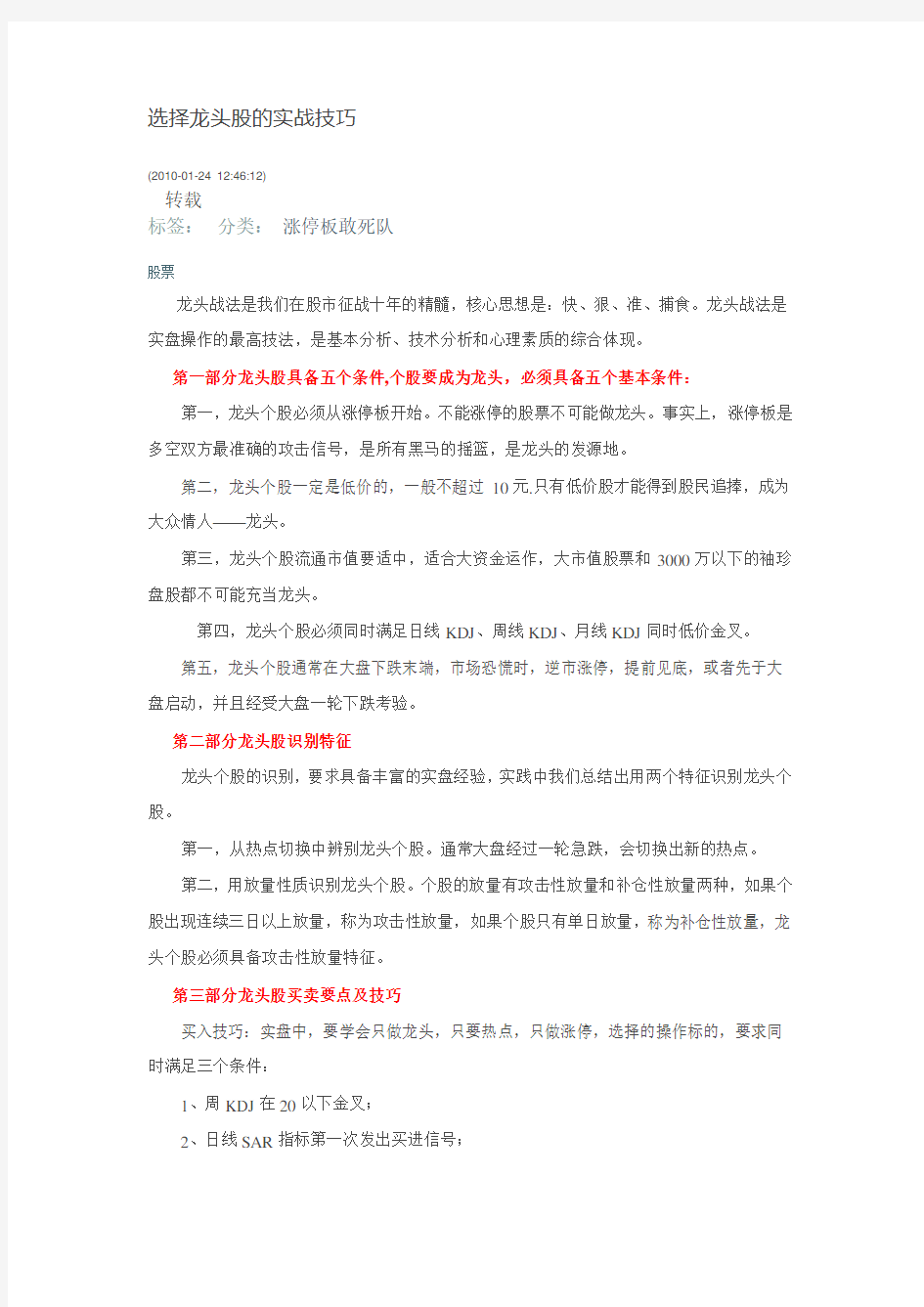 选择龙头股的实战技巧