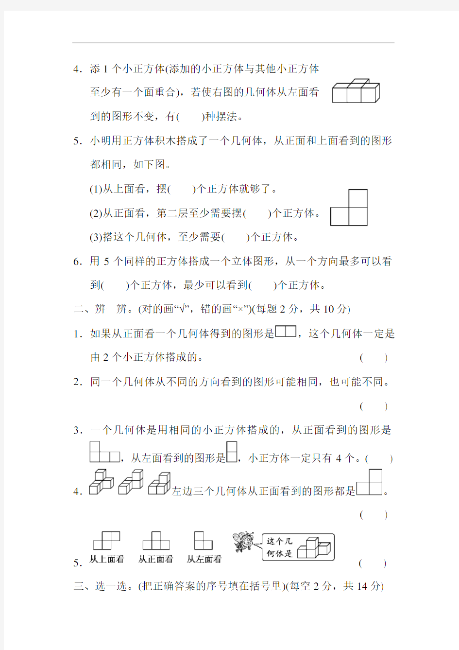 最新人教版五年级数学下册第一单元检测5套卷(观察物体)附答案