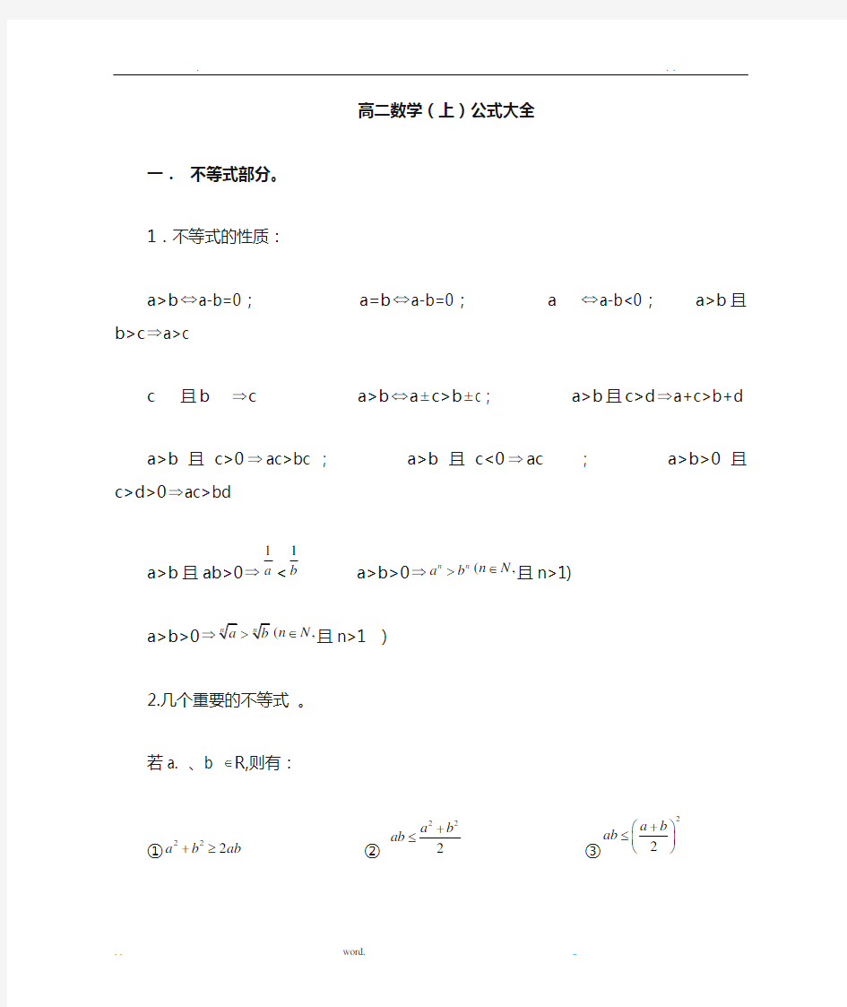 高二数学上公式大全