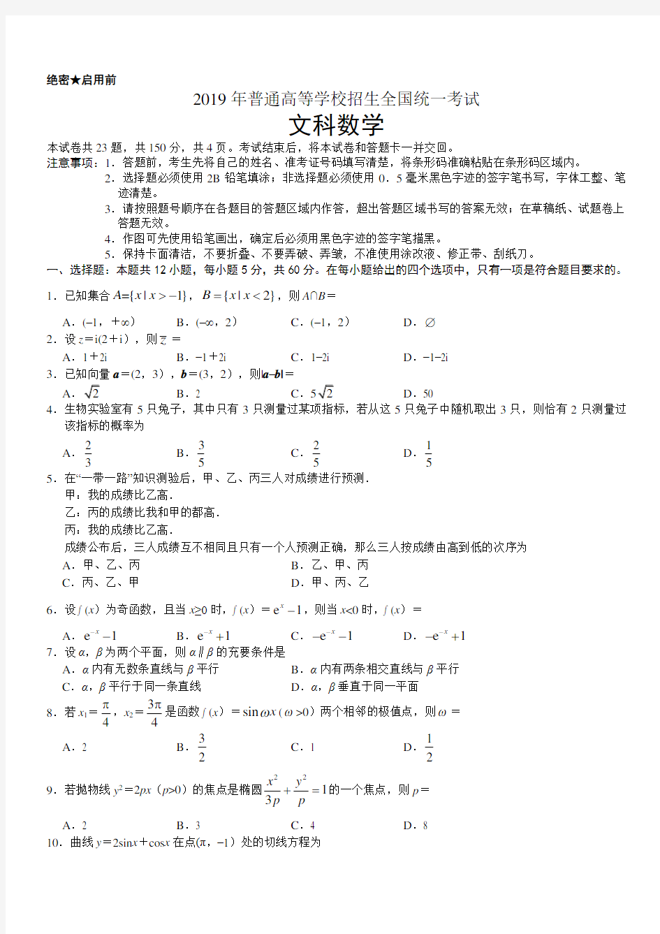 2019年高考全国2卷文科数学及答案