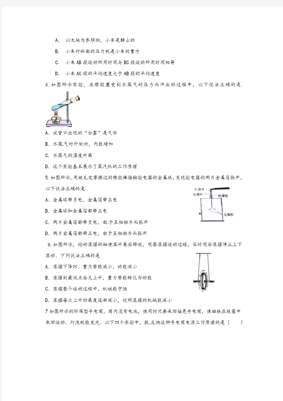 山东省聊城市中考物理试题及答案