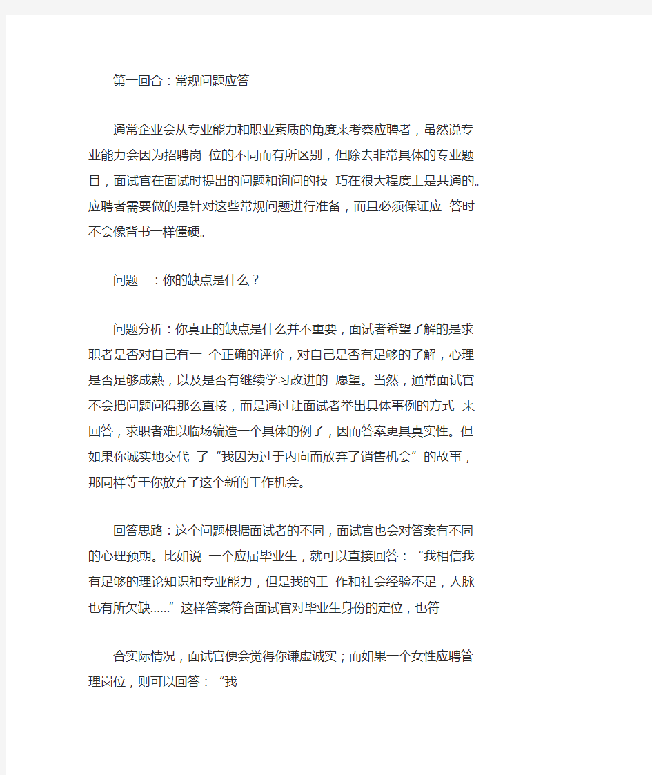 面试过程中常见的刁钻问题汇总