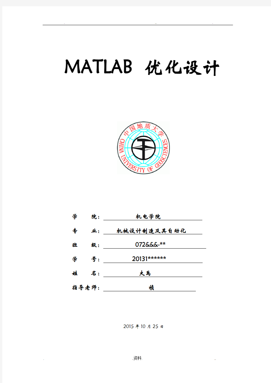 matlab优化设计