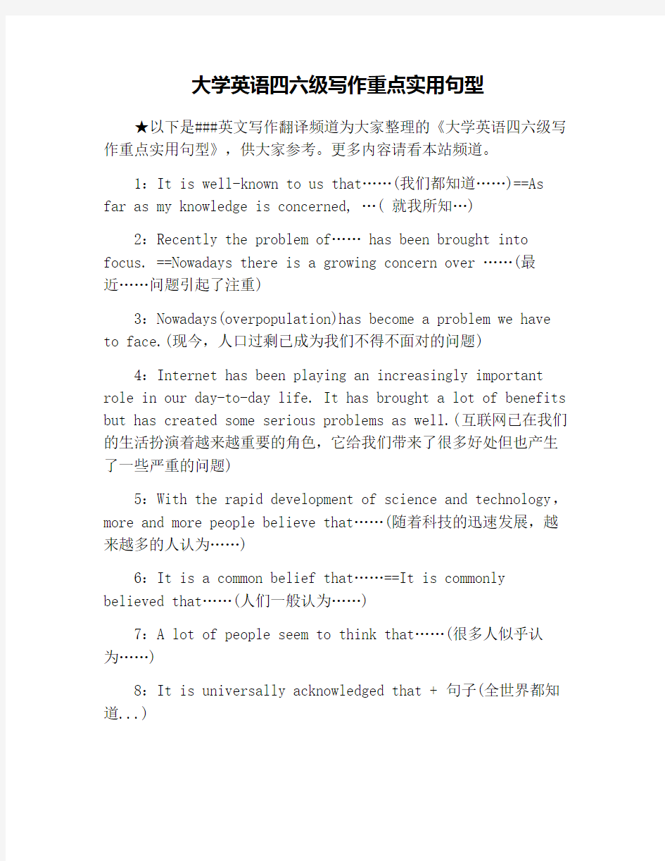 大学英语四六级写作重点实用句型