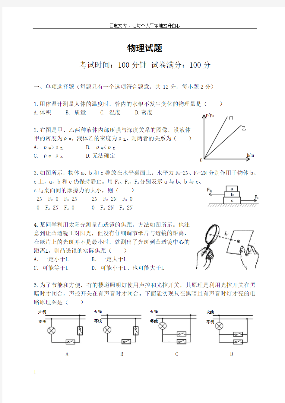 东北育才物理分流试卷含答案