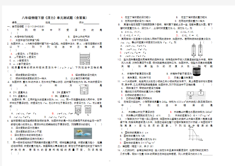 八年级物理下册《浮力》单元测试题(含答案)