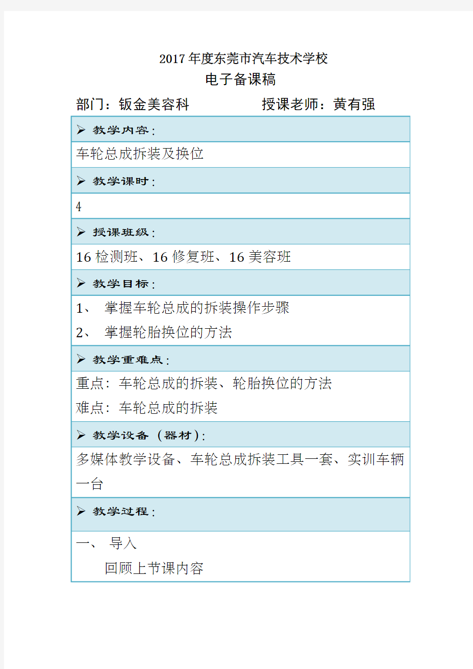 第四次课车轮总成的拆装及换位