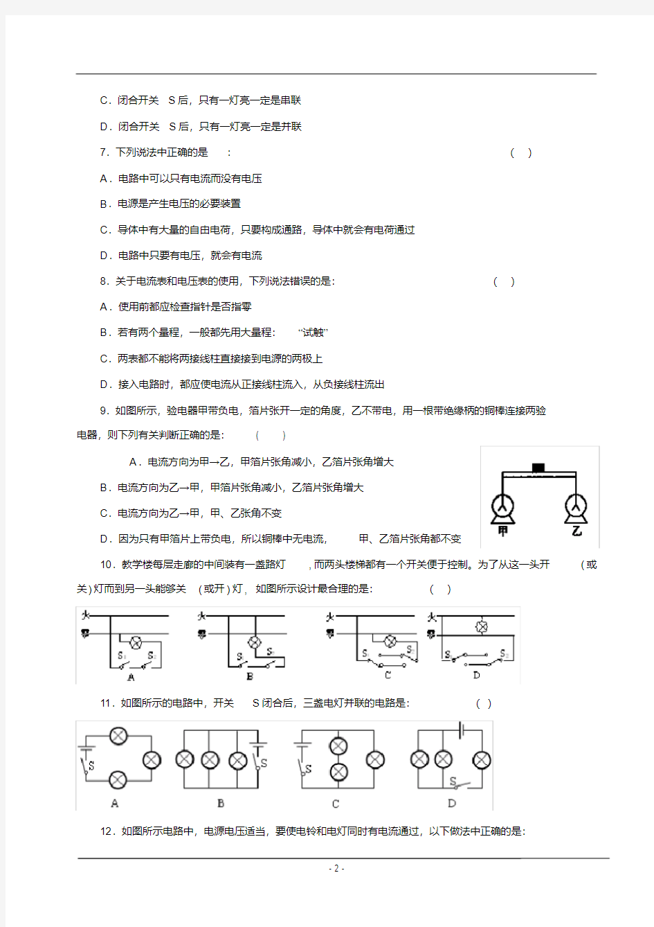 沪科版九年级物理《了解电路》单元试题