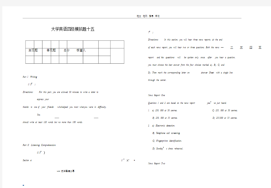 大学英语四级模拟试题十五(附含答案解析)课件.doc