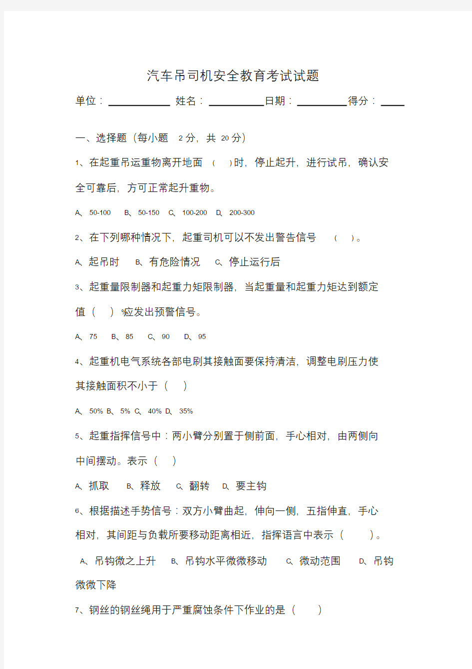 汽车吊操作手安全教育试卷及答案