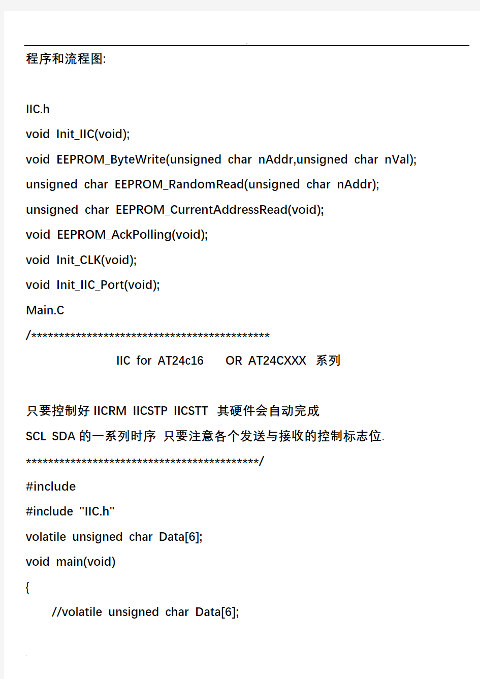 基于MSP430的I2C模拟总线程序讲解