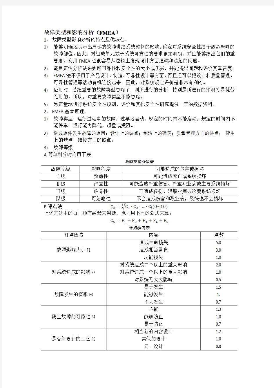 故障类型和影响分析