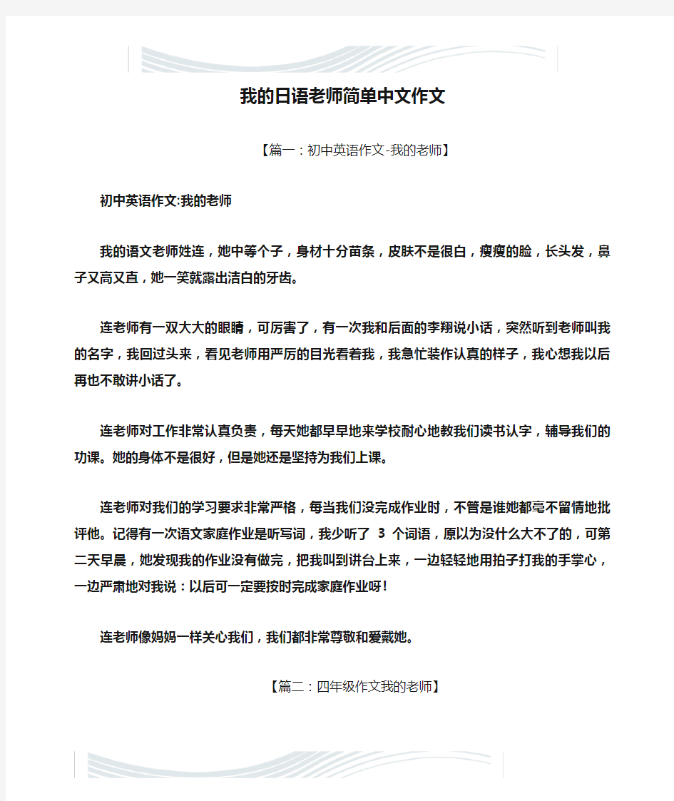 老师作文之我的日语老师简单中文作文