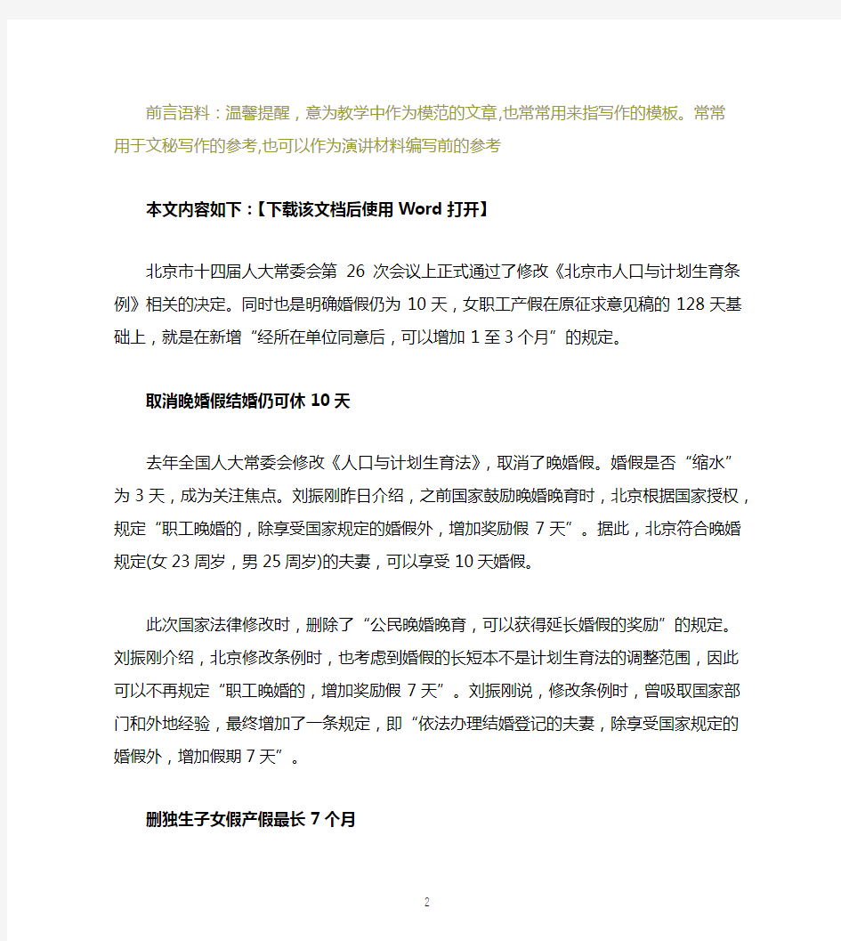 北京市婚假规定2020文档
