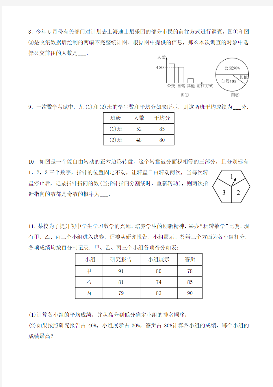 统计与概率专题训练一 (学生用,无答案)