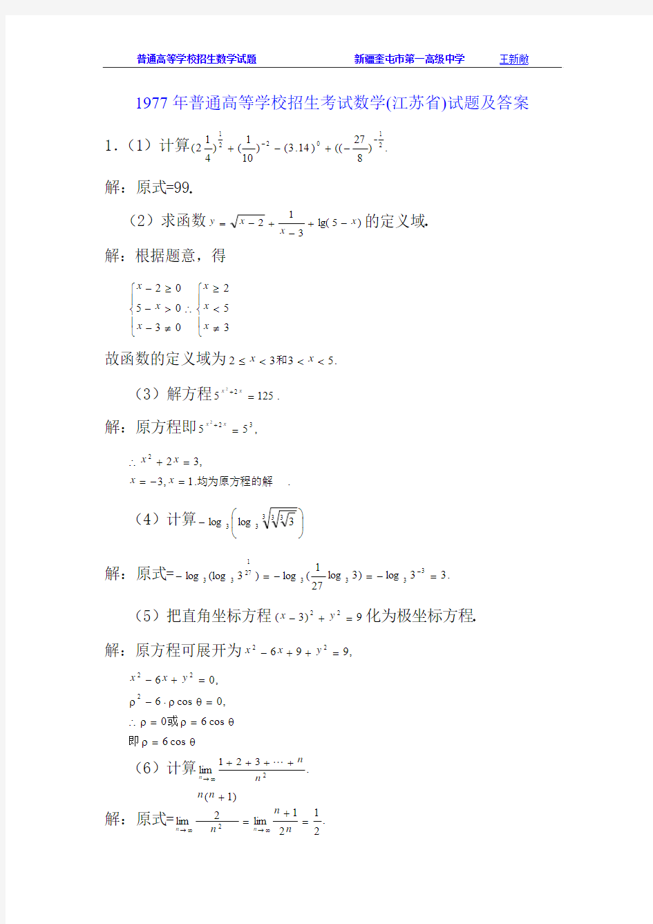 1977年普通高等学校招生考试(江苏省)数学试题及答案