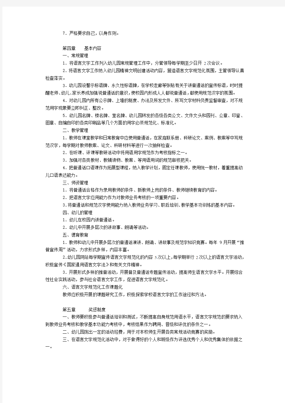 幼儿园语言文字规范化工作规章制度