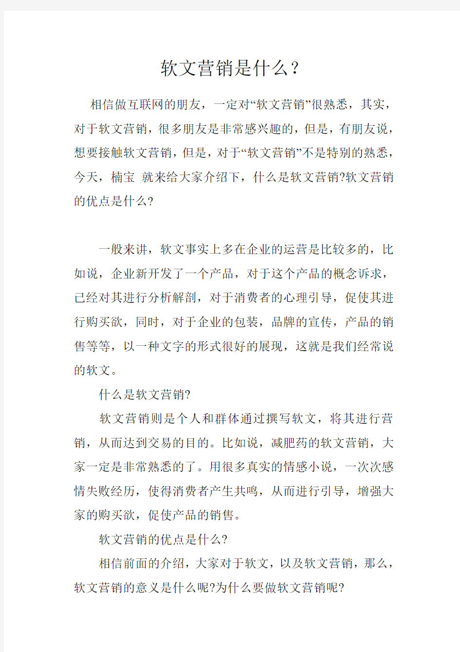 软文营销是什么