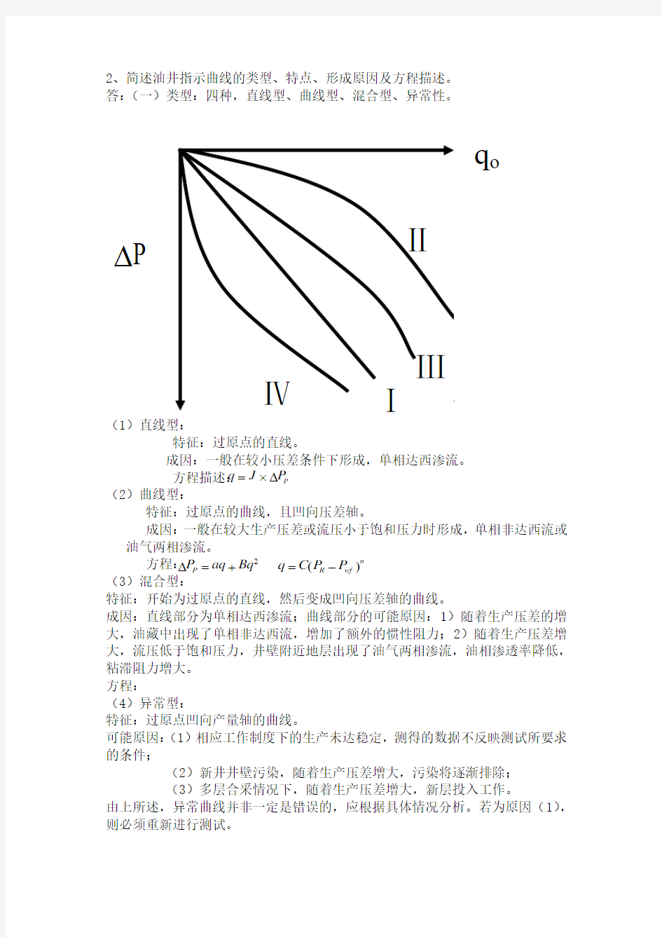 试井分析复习