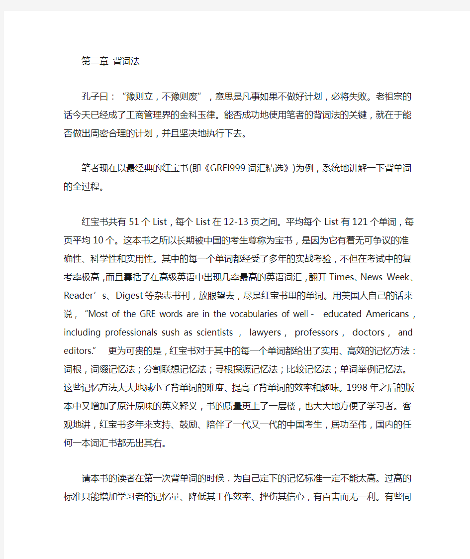 十七天搞定GRE单词杨鹏