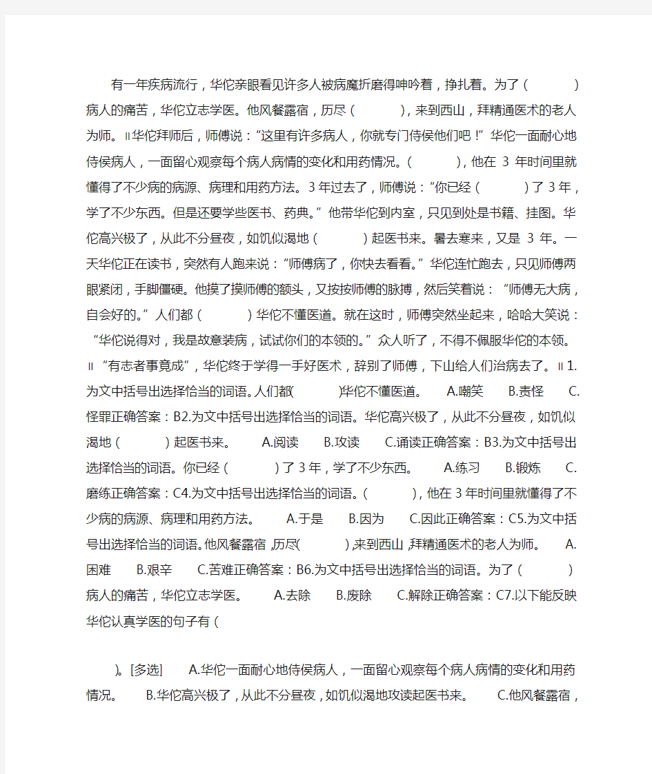 华佗学医阅读答案