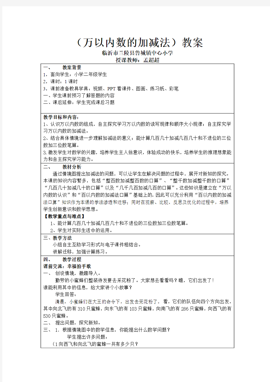 万以内数的加减法教学案例