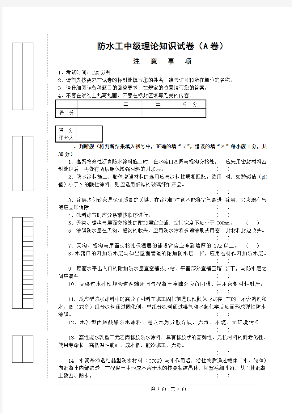 防水工中级理论试卷A