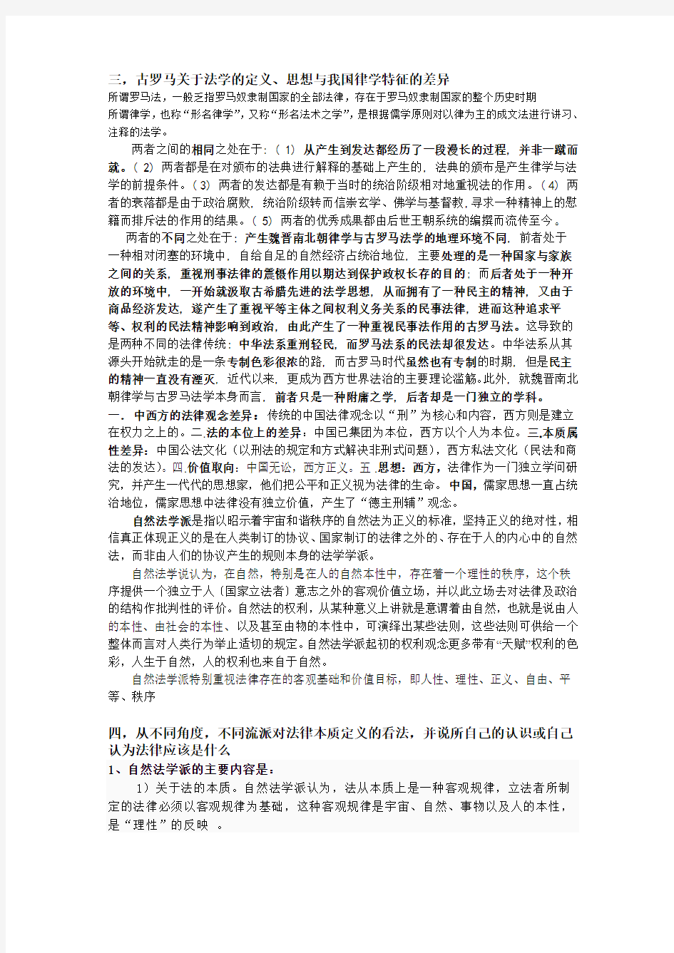 比较亚里士多德和柏拉图的法治思想