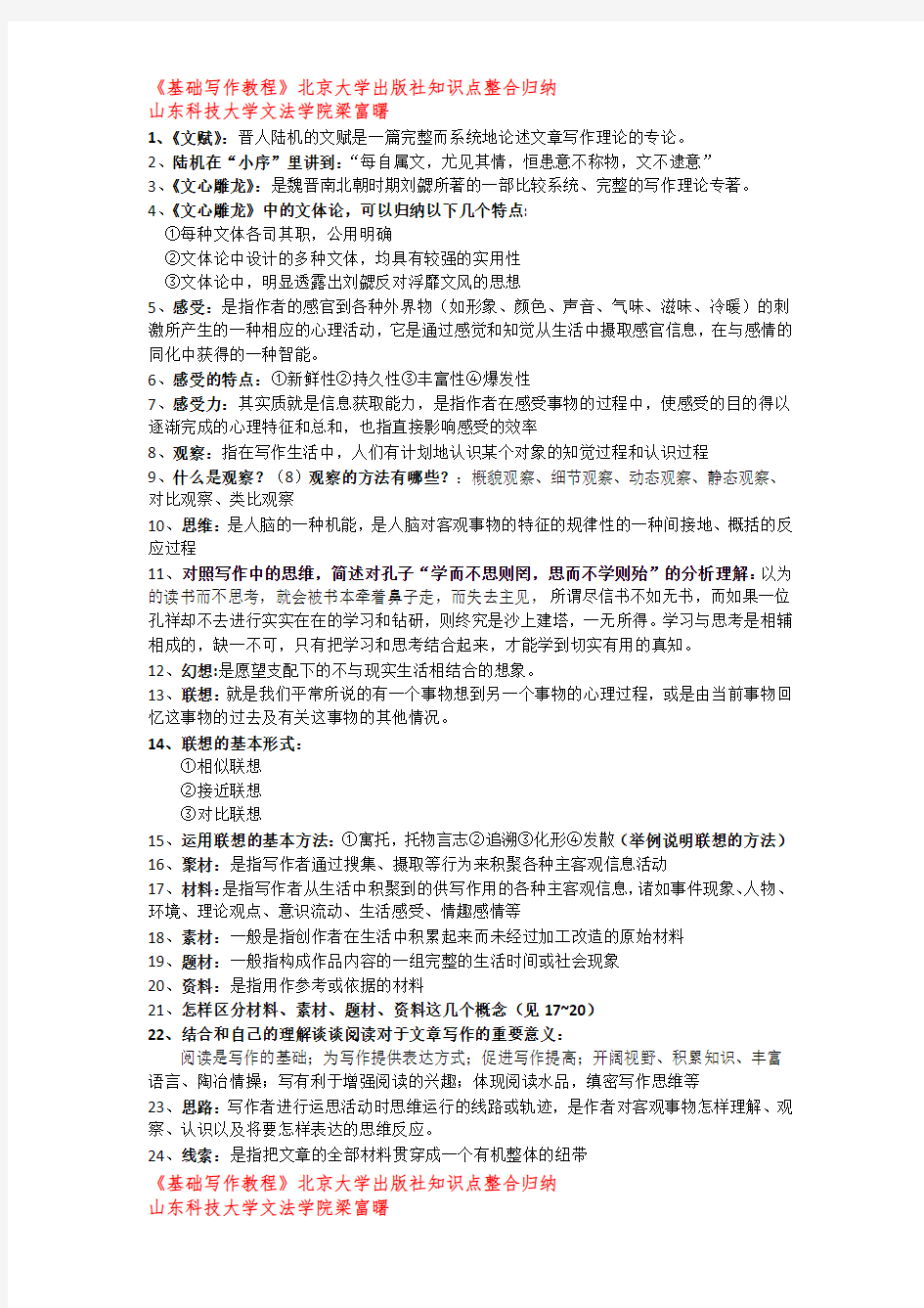 基础写作教程知识点整合 梁富曙