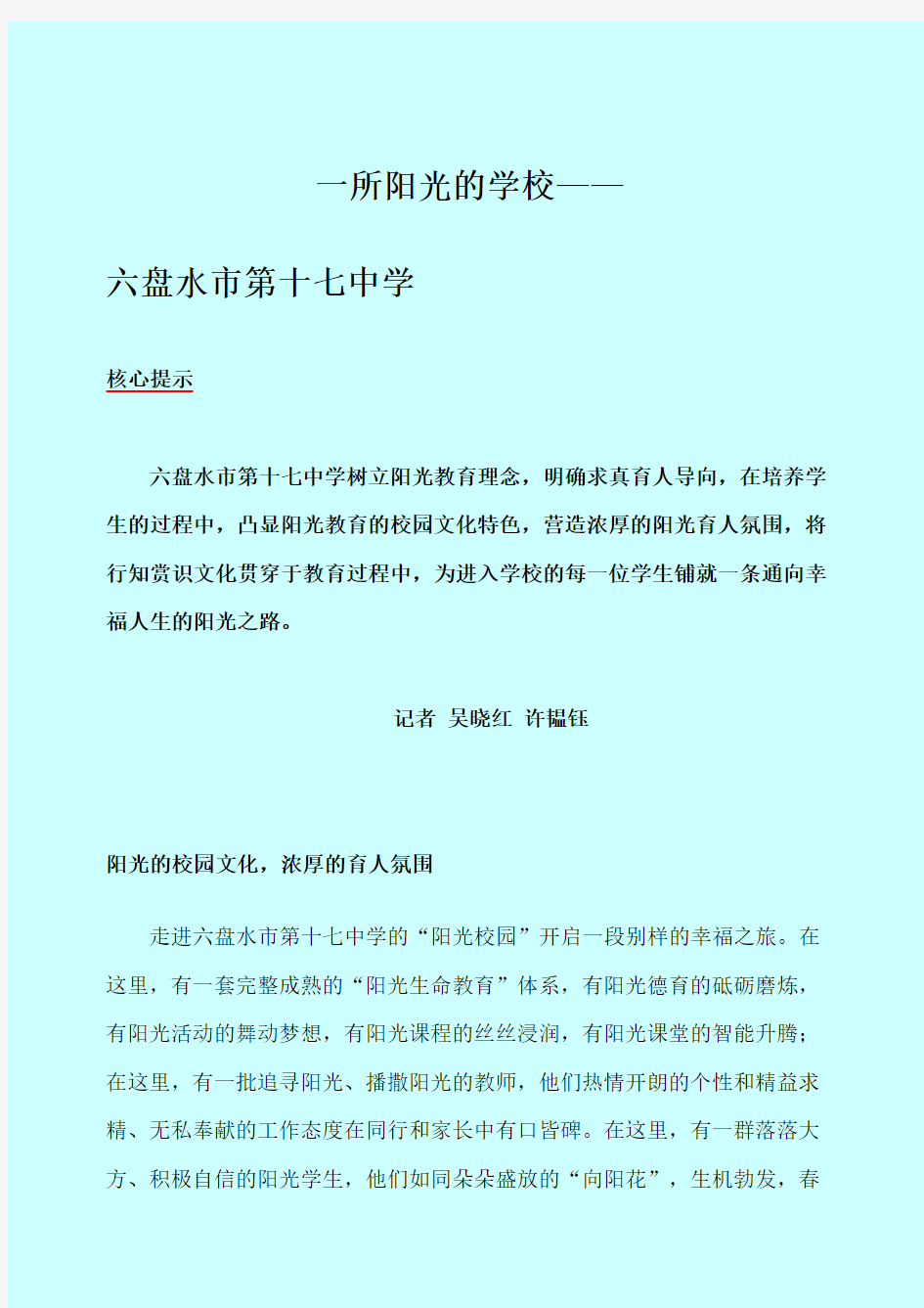 六盘水市第十七中学校园文化建设稿件。