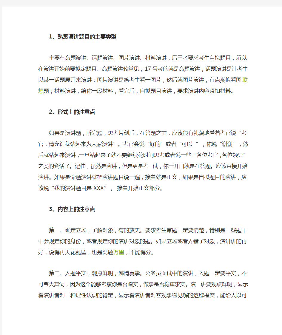 演讲的准备工作和应该注意的要点