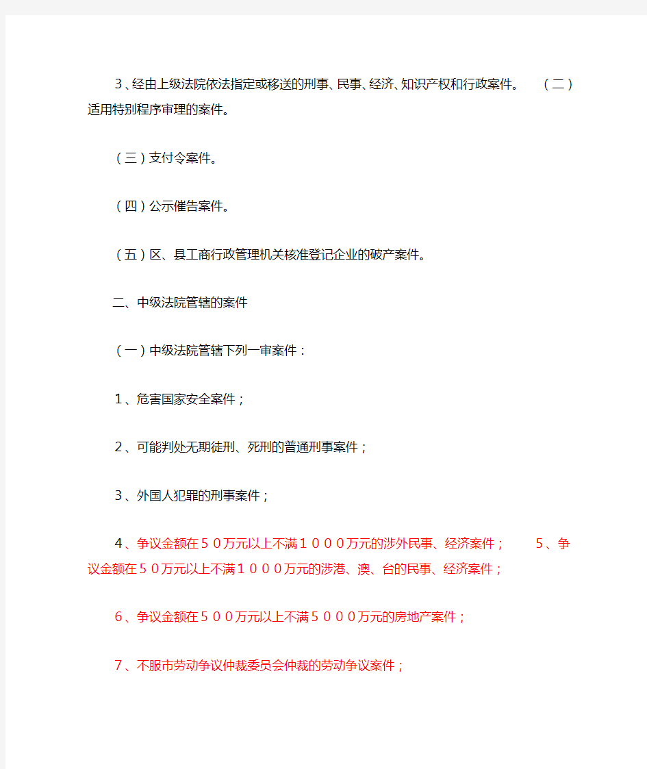 北京市高级人民法院关于本市各级法院案件级别管辖的规定