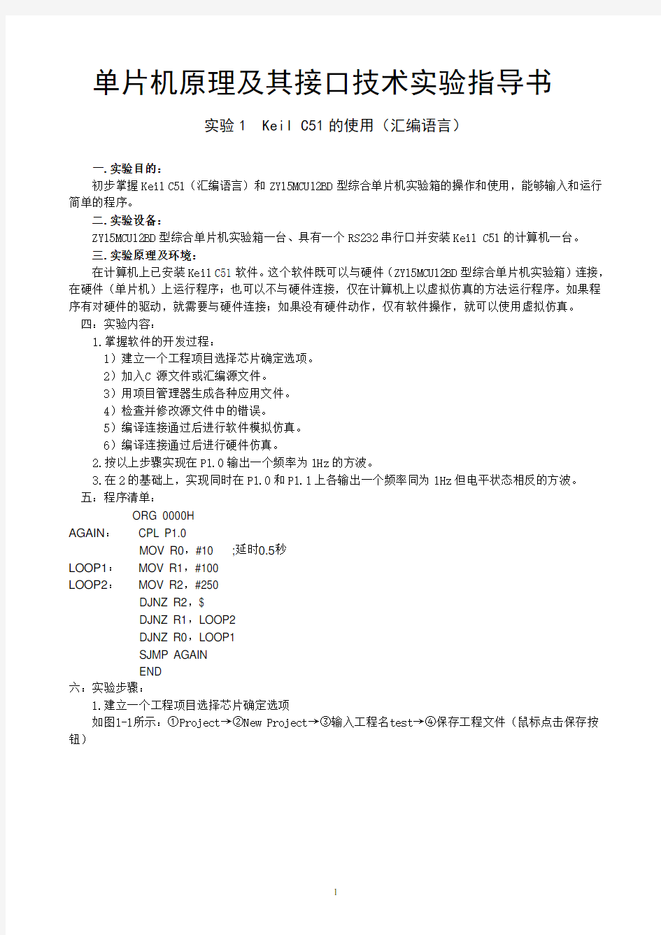 单片机原理及其接口技术实验报告