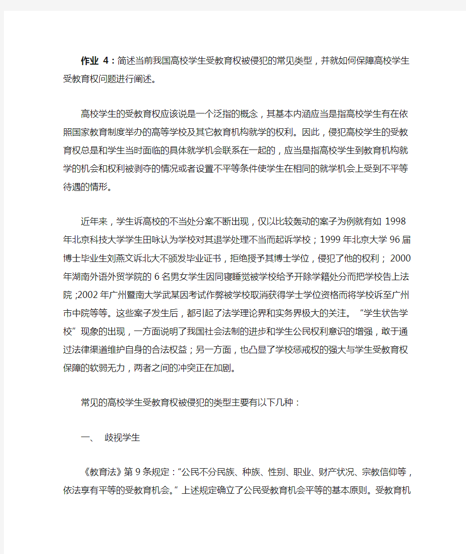 高校学生受教育权被侵犯的常见类型及如何保障高校学生受教育权问题