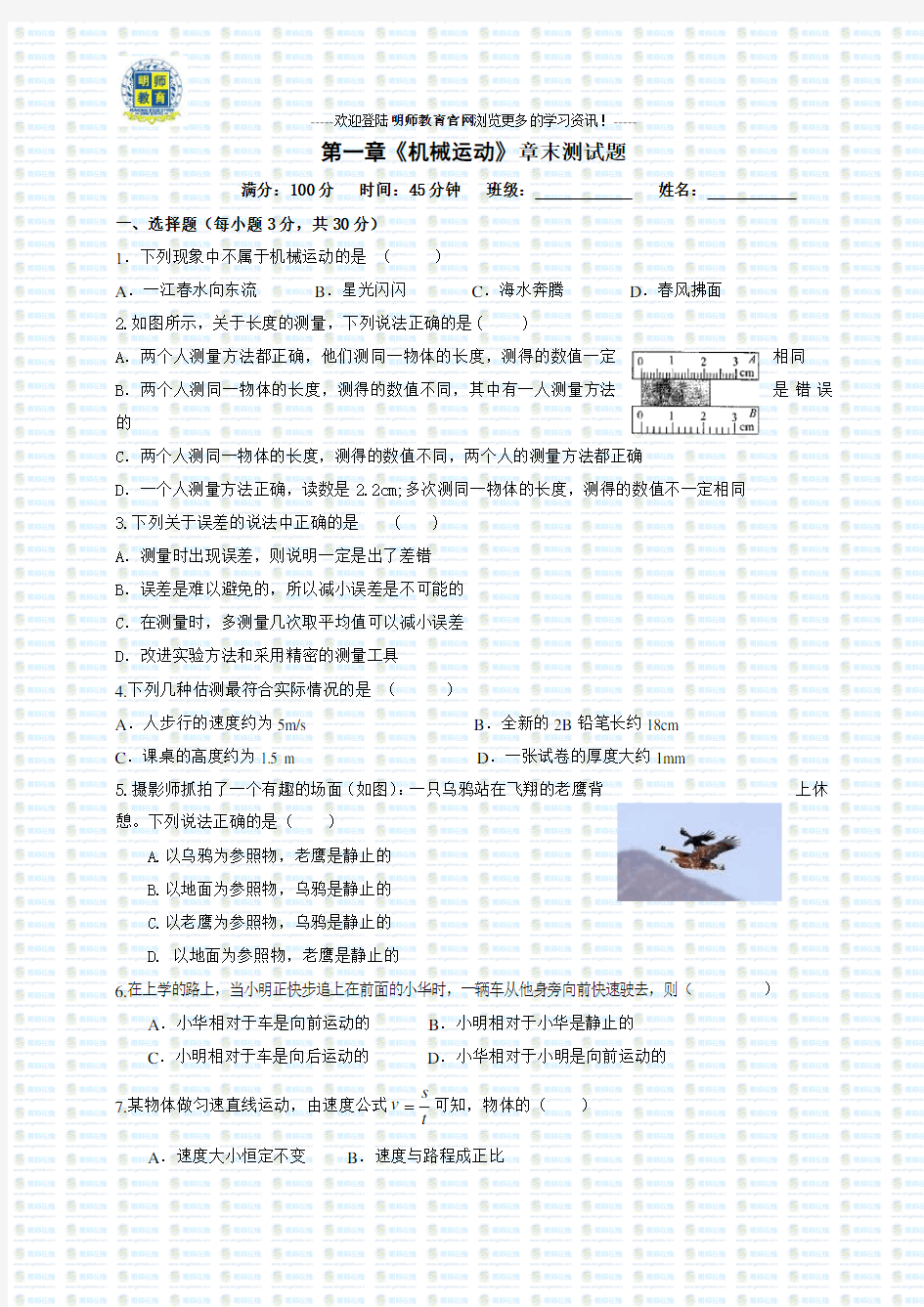 八年级上册物理第一章测试题(机械运动)