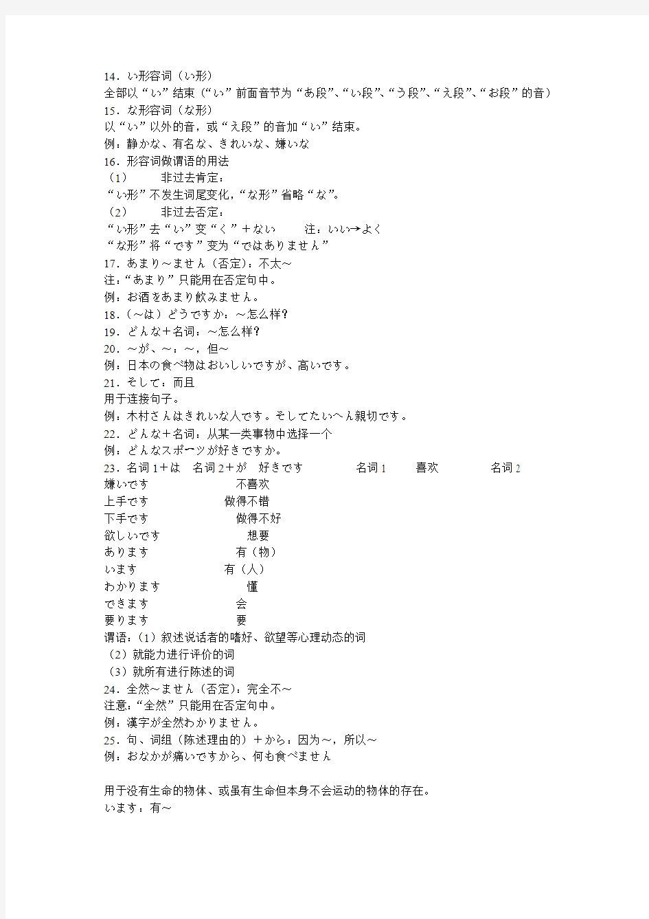 标准日语所有句型总结