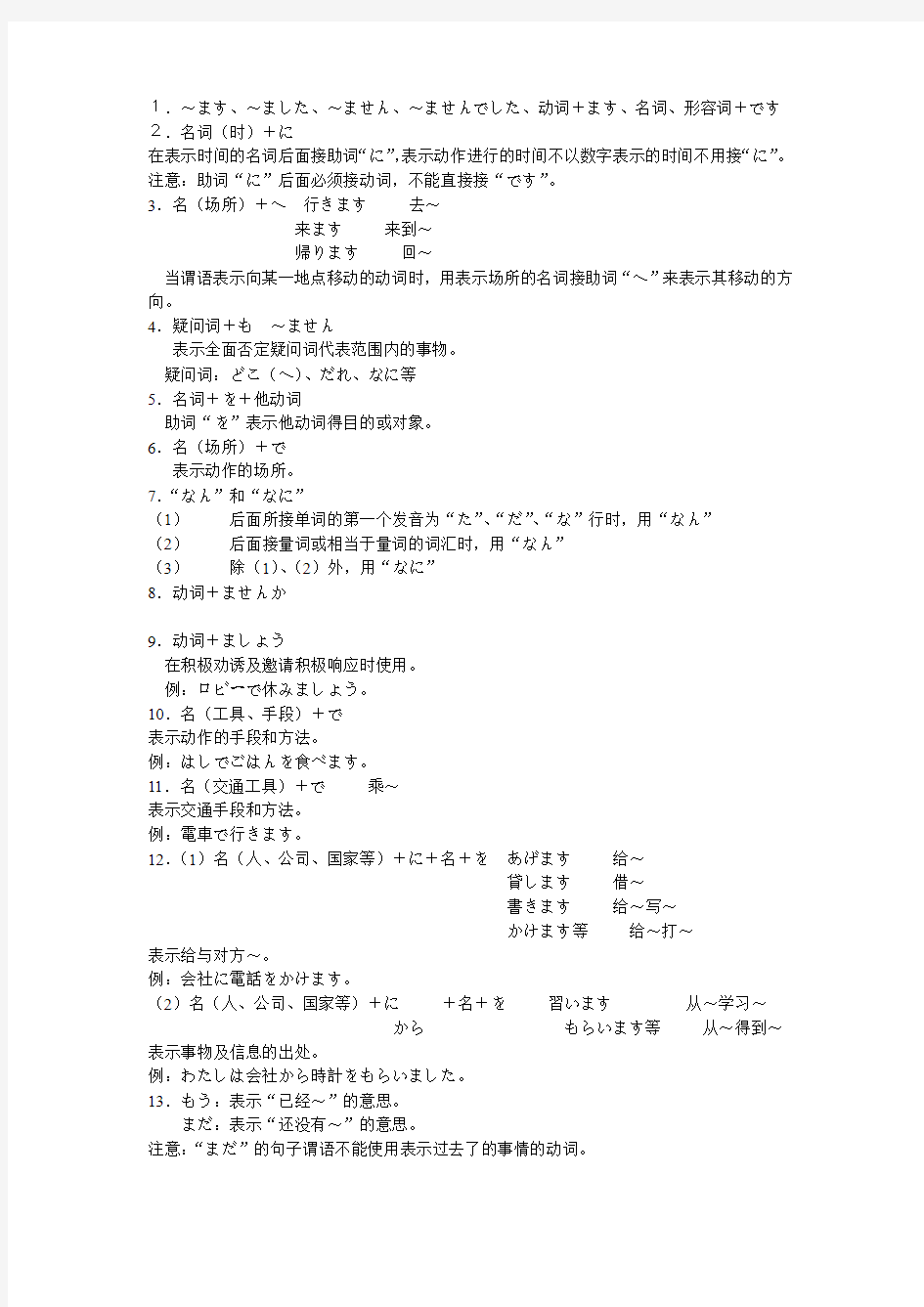 标准日语所有句型总结