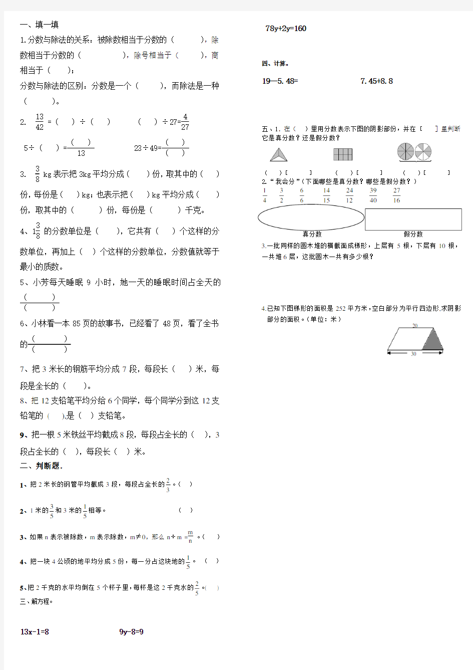 分数与除法的关系相关练习题