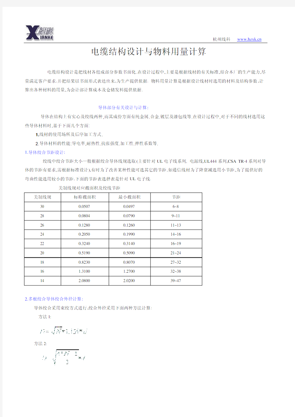 电缆设计参数