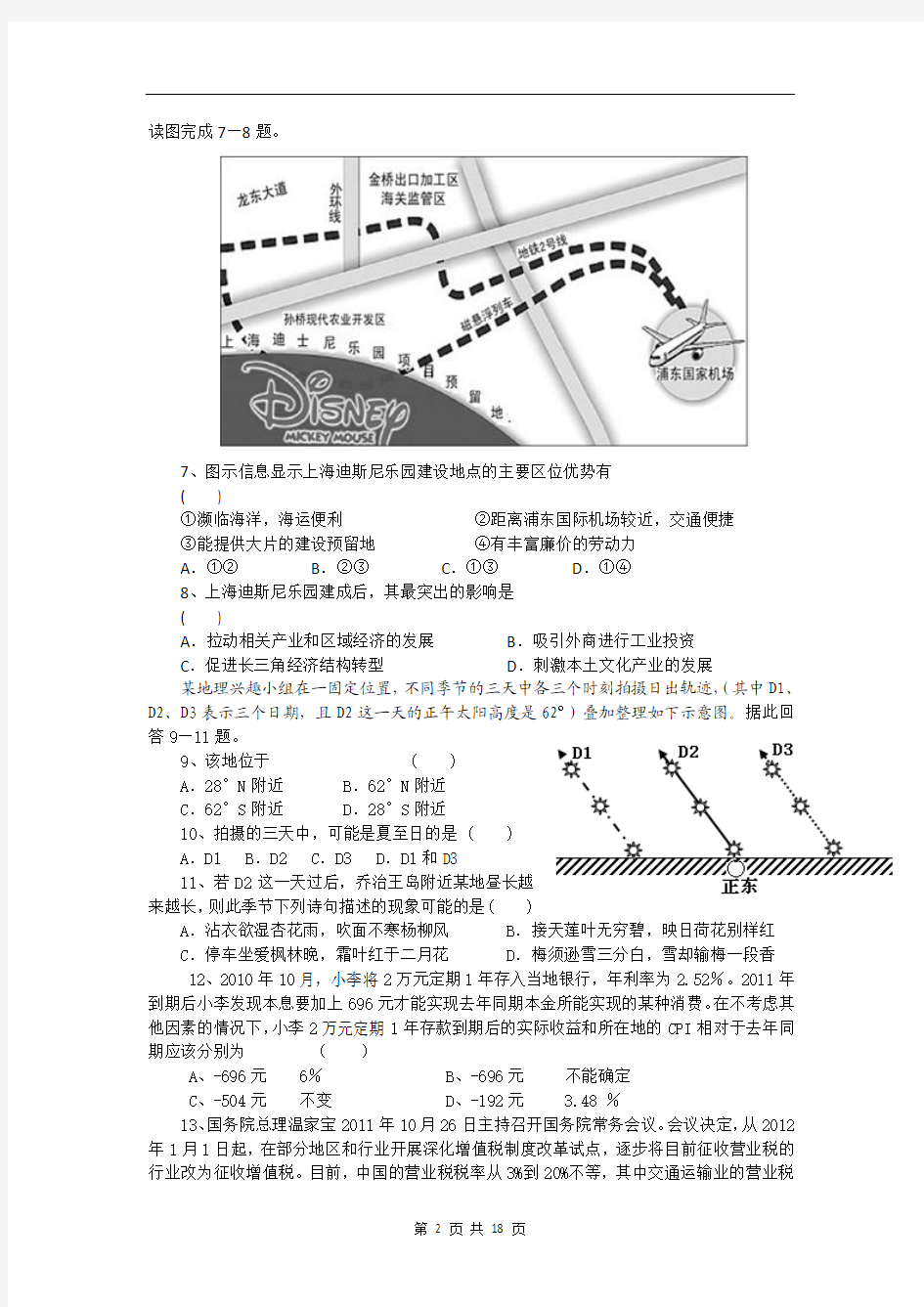 江西省高安中学2012届高三下学期第二次模拟考试文综试题