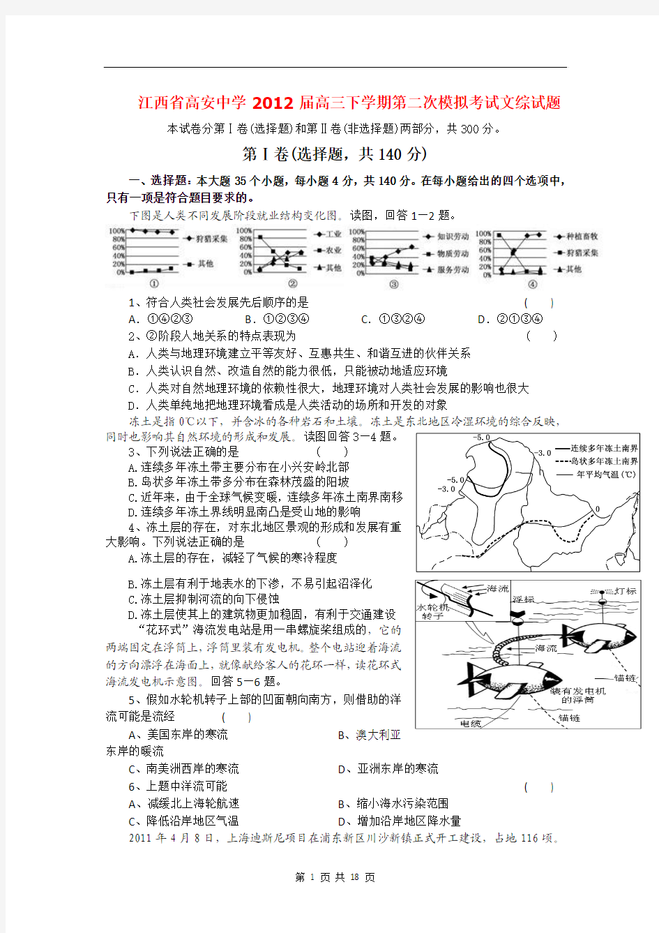 江西省高安中学2012届高三下学期第二次模拟考试文综试题