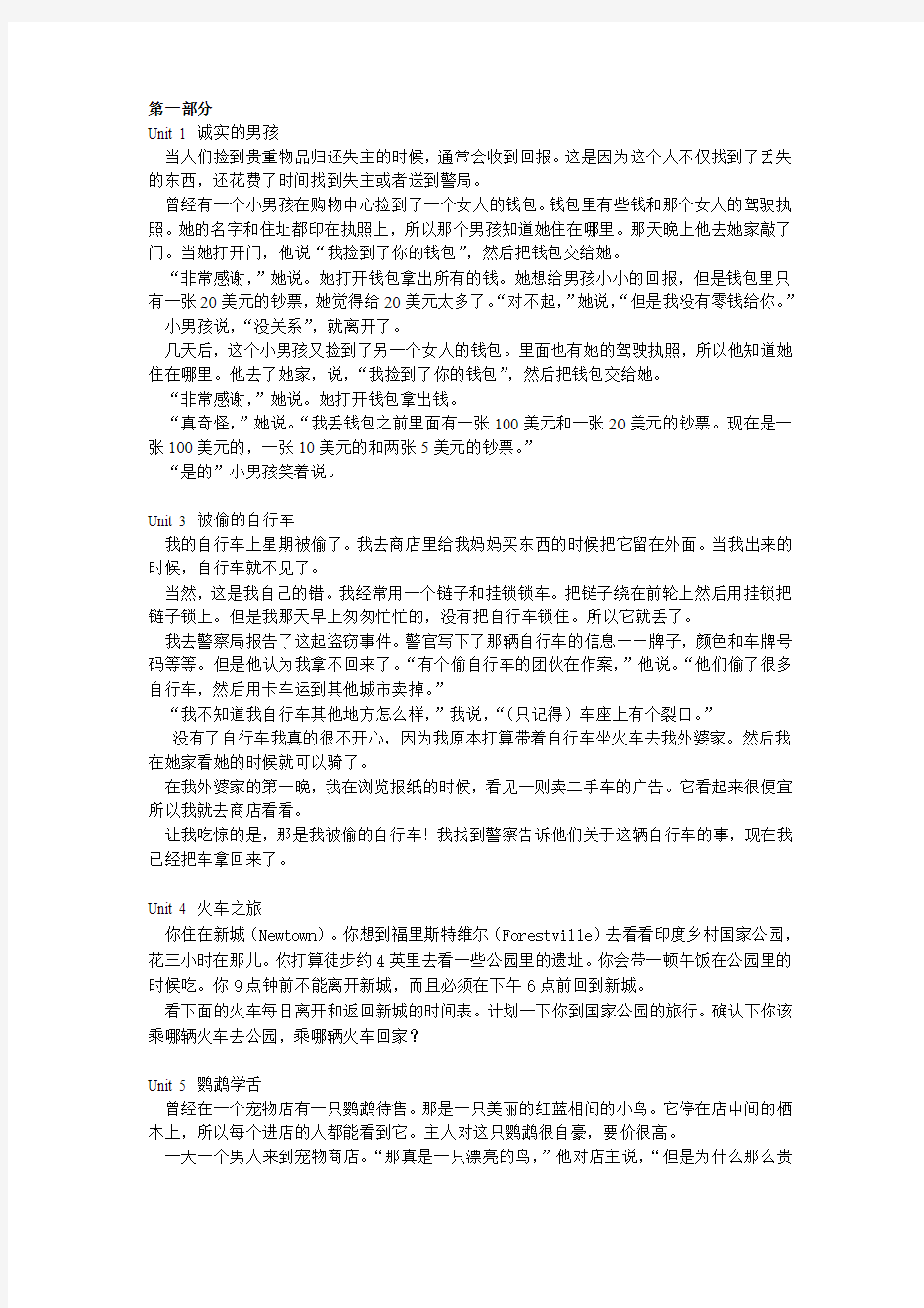 成功英语阅读第二册中文翻译