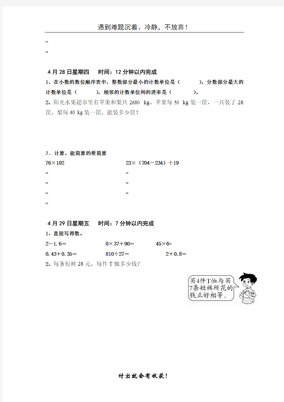 人教版小学四年级下册数学每日一练