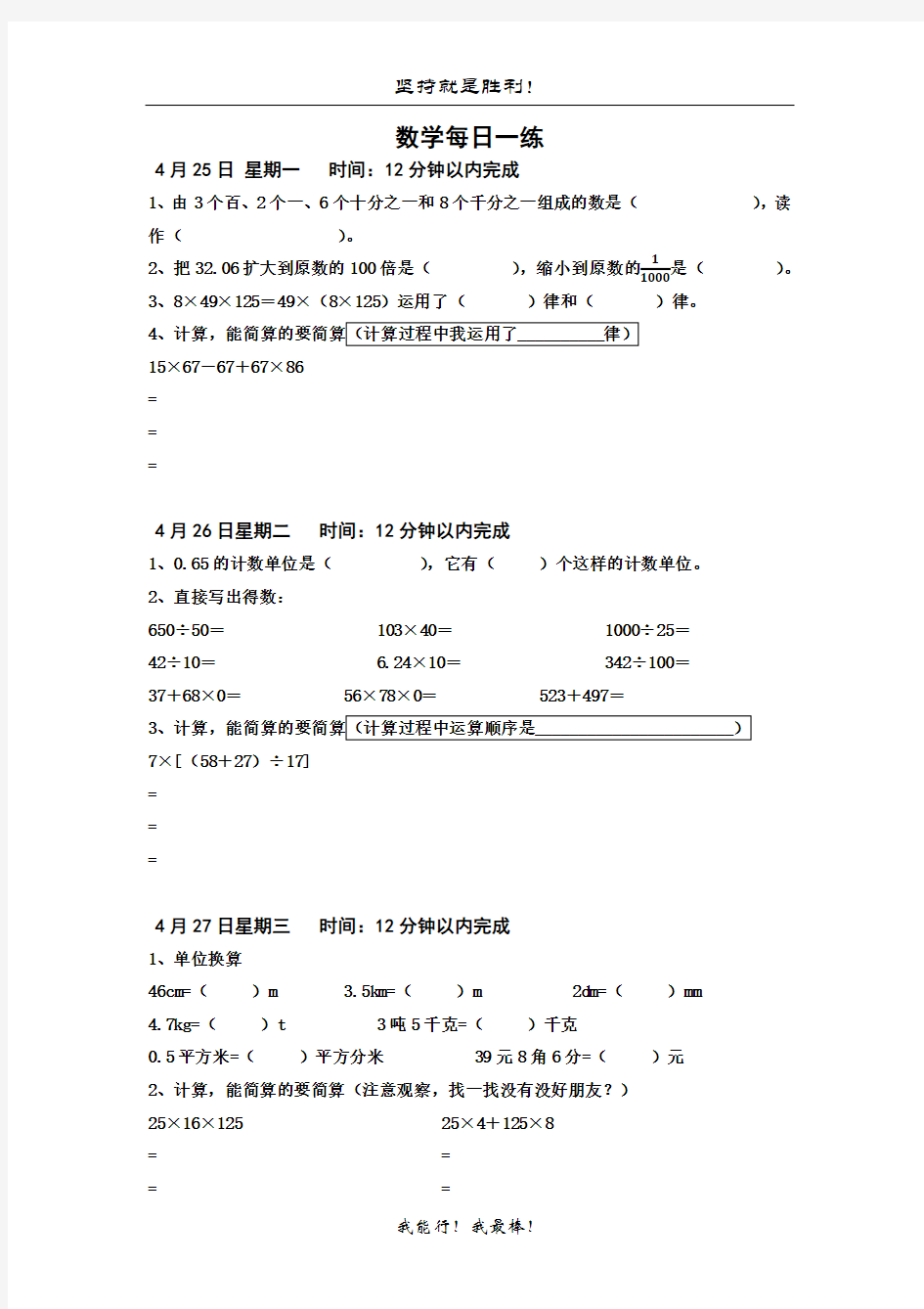 人教版小学四年级下册数学每日一练