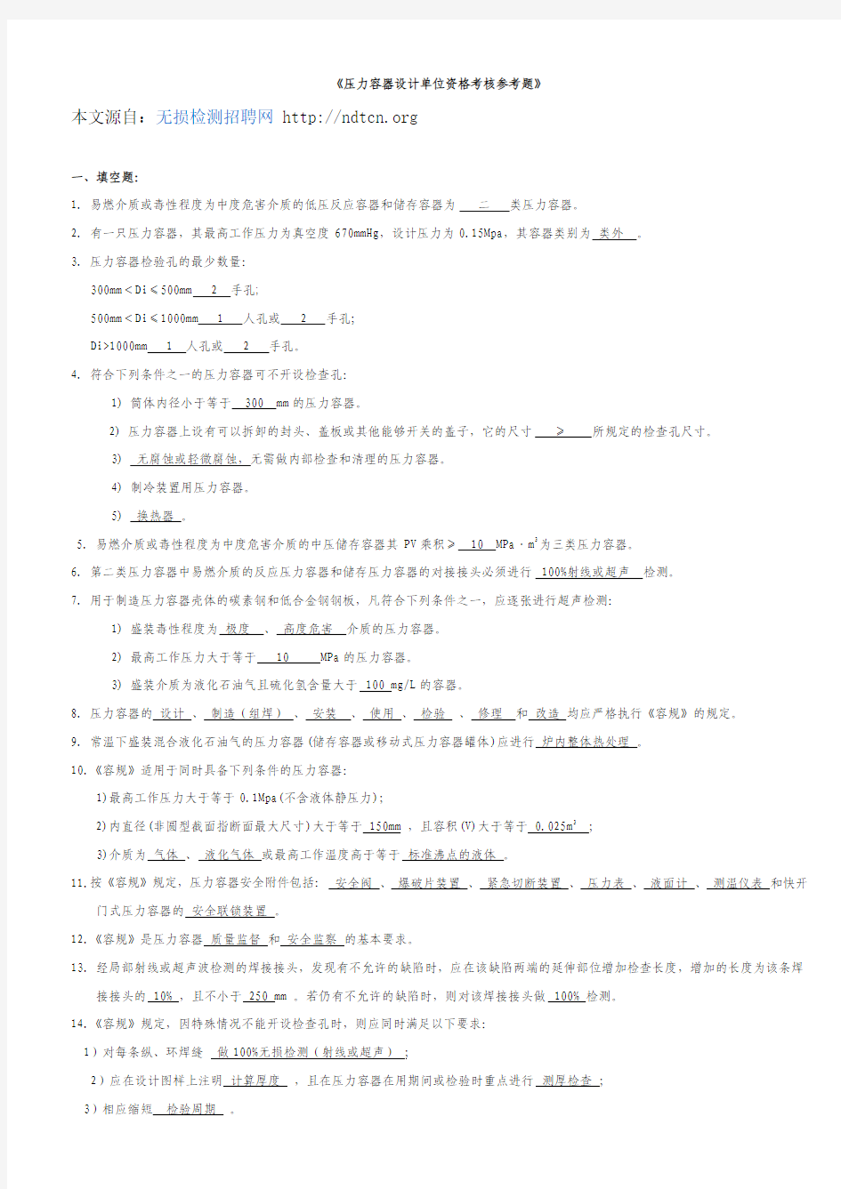 监督局特种设备被压力容器设计单位资格考核试题(附答案)
