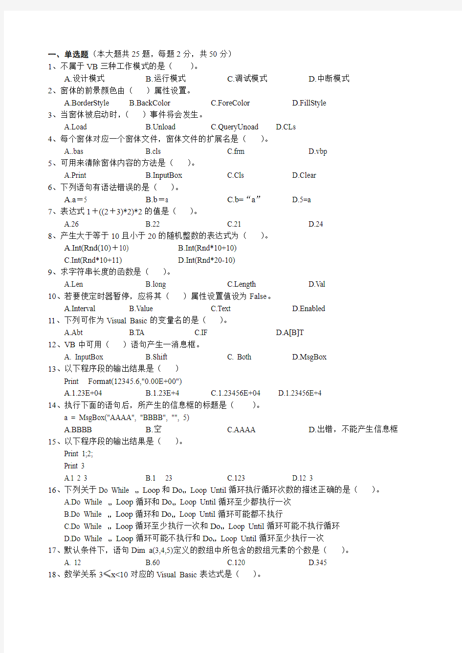 计算机vb模拟试题