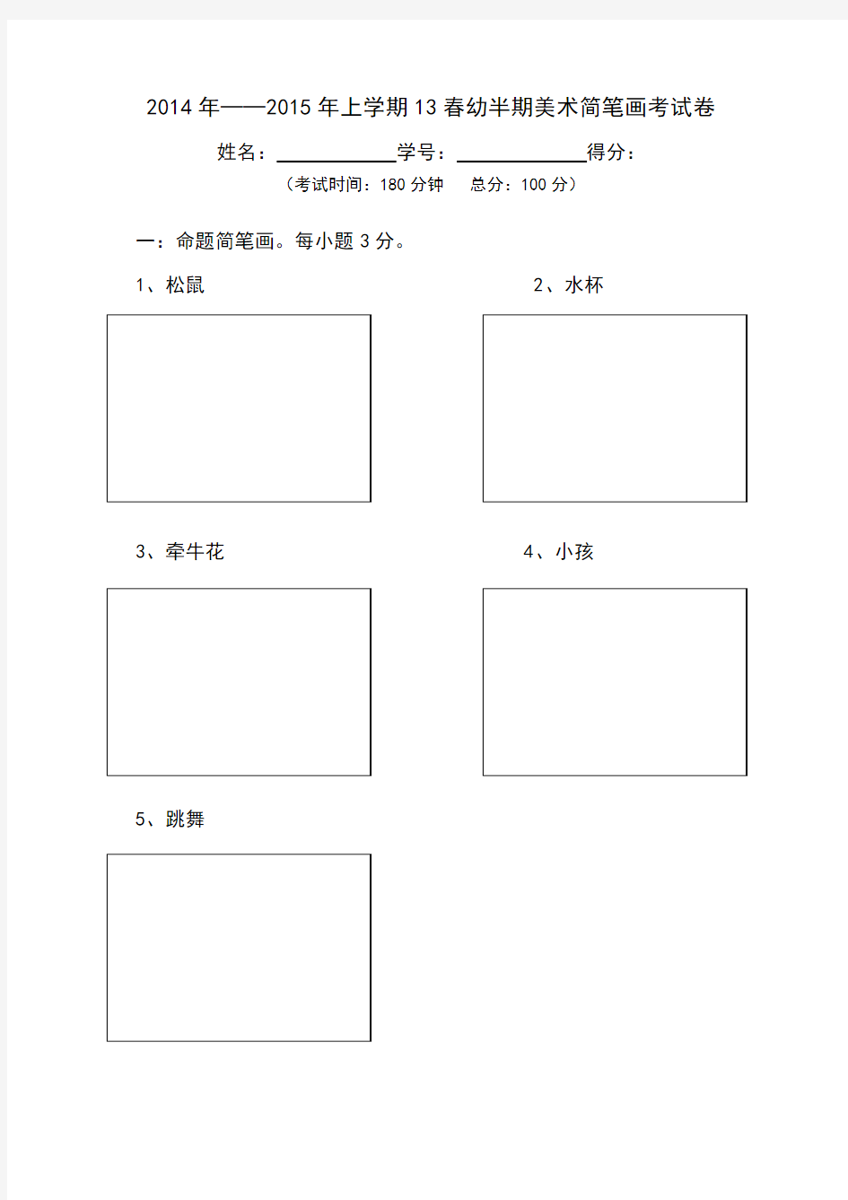 2014年简笔画试卷