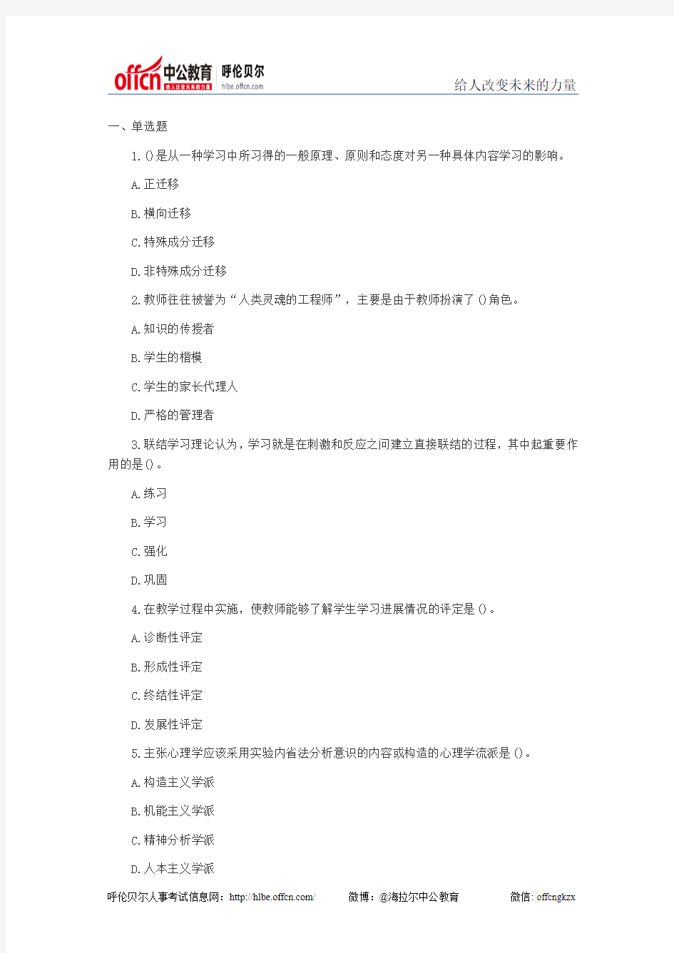 2014呼伦贝尔特岗教师考试《中学教育理论综合》模拟预测试卷八